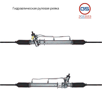 2GS3153 Рулевая рейка Hyundai Porter H-100 2005-