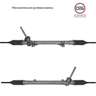 1GS4402 Рулевая рейка Mercedes Citan 2013-