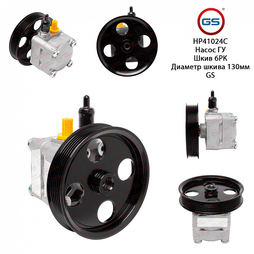HP41024C Насос ГУР Volvo S70 1997-2000, Volvo V70 I 1997-2000, Volvo V70 II 2000-, Volvo S80 I 1998-
