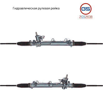 2GS2638 Рулевая рейка Ford Mondeo 2000-2007