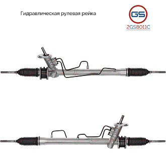 2GS8011C Рулевая рейка Pontiac G3 2009-