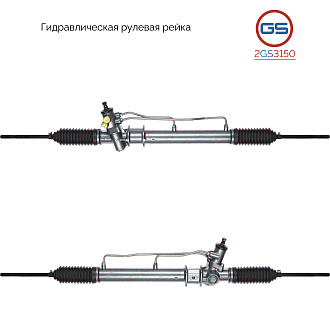 2GS3150 Рулевая рейка Hyundai H100 1993-2004