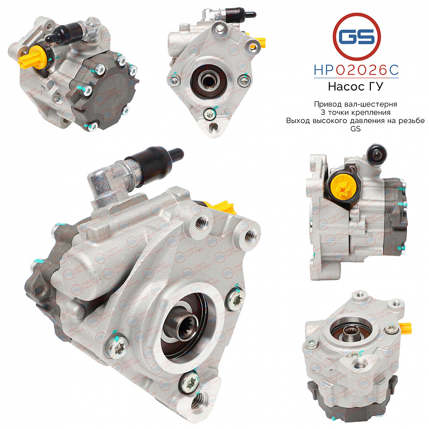 HP02026C Насос ГУР AUDI A8 / S8 2002-2009