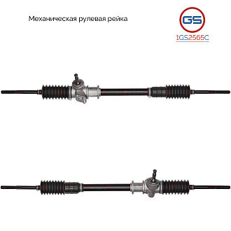 1GS2565C Рулевая рейка Fiat Fiorino 1988-1996, Fiat Regata 1983-1990, Fiat Uno 1983-1993