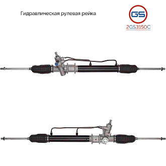 2GS3150C Рулевая рейка Hyundai H100 1993-2004