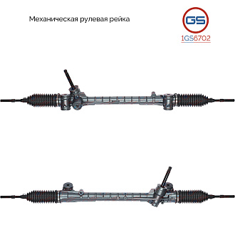 1GS6702 Рулевая рейка Citroen C1 2005-, Peugeot 107 2005-, Toyota Aygo 2005-2014