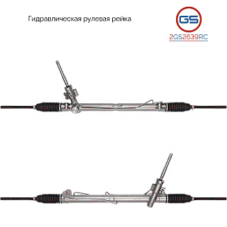 2GS2639RC Рулевая рейка Ford Mondeo 2007-2014, Volvo S80 II 2006-, Volvo XC60 2009-2017