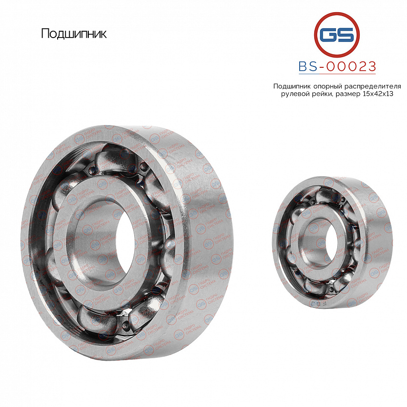 BS-00023 Подшипник, размер 15*42*13