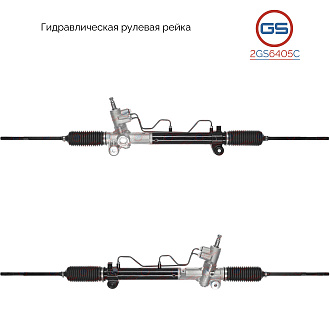 2GS6405C Рулевая рейка Ssang Yong New Actyon 2010-