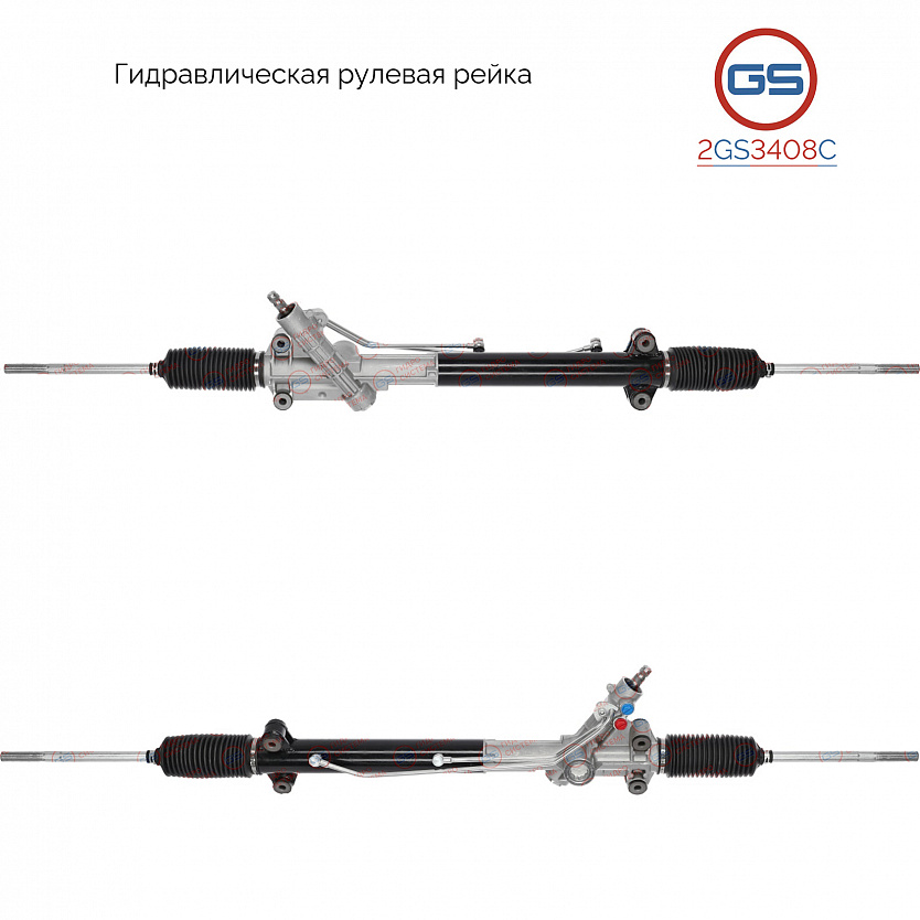2GS3408C Рулевая рейка Iveco Daily III 1999-2006, Iveco Daily IV 2006-2011, Iveco Daily V 2011-2014