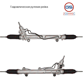 2GS4441C Рулевая рейка Mercedes GL X164 2006-, Mercedes M W164 2006-