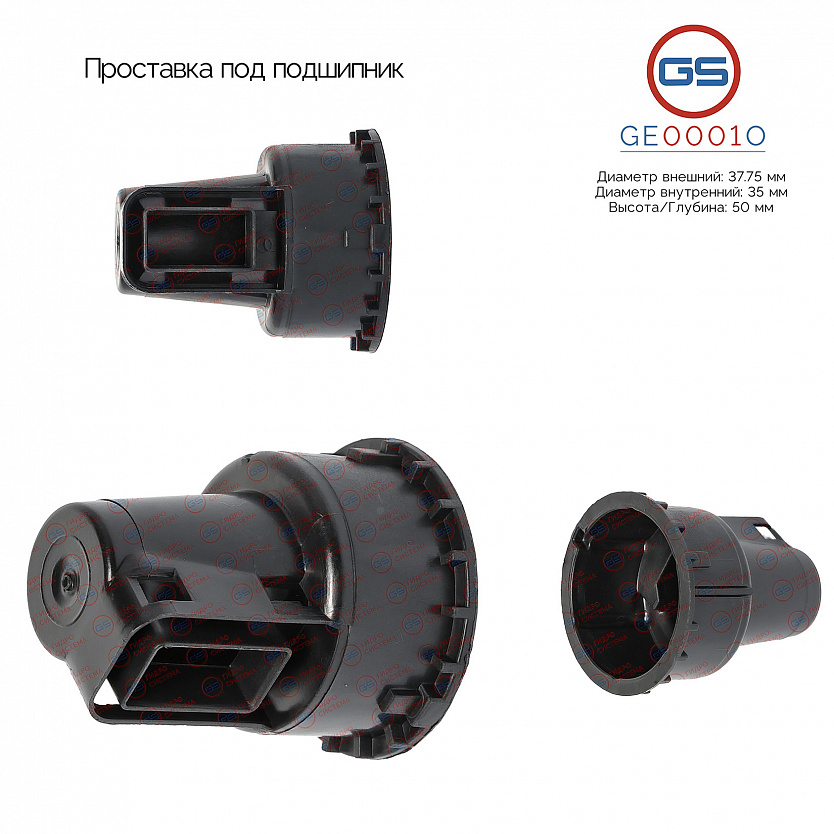 GE0001O Проставка под подшипник