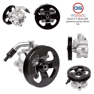HP08020C Насос ГУР Chevrolet Aveo 2012-, Chevrolet Cobalt 2013-, Ravon R4 2016-