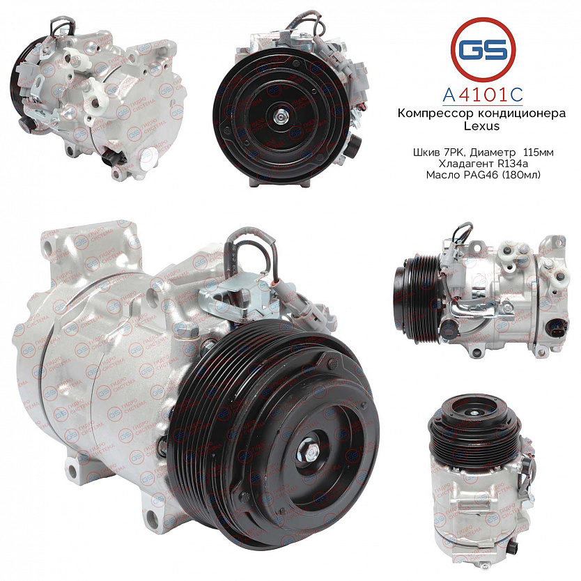 A4101C Компрессор кондиционера Lexus, Toyota