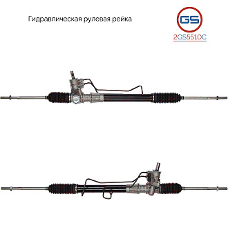 2GS5510C Рулевая рейка Renault Clio II Symbol 1998-2008, Renault Kangoo 1997-2008, Nissan Kubistar