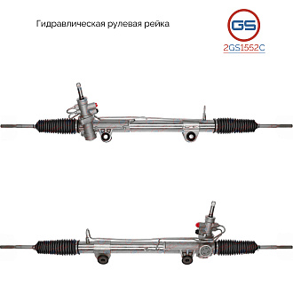 2GS1552C Рулевая рейка Dodge Dakota 2004-2011, Mitsubishi Raider 2006-2009