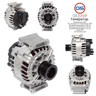 GE3309 Генератор Lada Vesta 2015-, Lada Xray 2015-