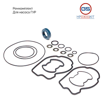 HP03011KIT Ремкомплект насоса ГУР BMW 7 E65 2001-2008, BMW 5 E60 2003-2009, BMW 6 E64 2004-