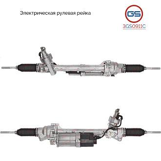 3GS0911C Рулевая рейка BMW X3 F25 2011-2017, BMW X4 F26 2014-2018