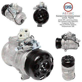A6718C Компрессор кондиционера Lexus, Toyota