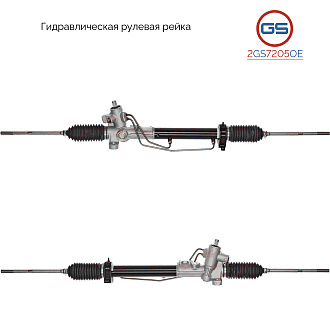2GS7205OE Рулевая рейка Chery Amulet 2003-, Vortex Corda 2010-