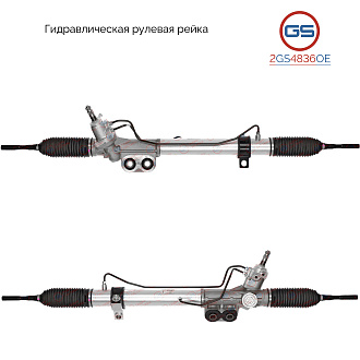 2GS4836OE Рулевая рейка Nissan Navara 2005-, Nissan Pathfinder 2005-, Nissan Xterra 2005-
