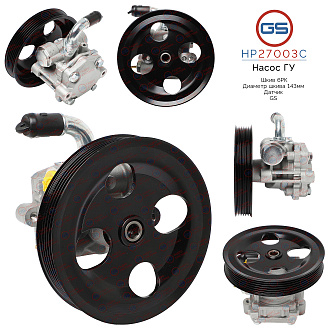 HP27003C Насос ГУР Mitsubishi Outlander 2003-2006, Mitsubishi Lancer IX V2.0 2003-