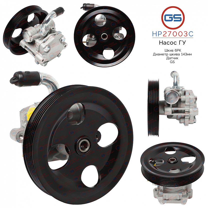 HP27003C Насос ГУР Mitsubishi Outlander 2003-2006, Mitsubishi Lancer IX V2.0 2003-
