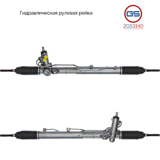 2GS3140 Рулевая рейка Hyundai Santa Fe 2006-