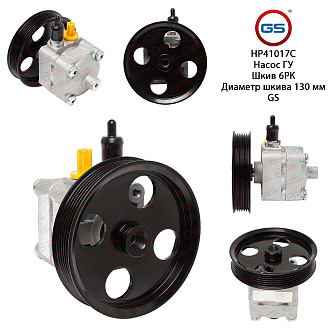 HP41017C Насос ГУР Volvo S80 I 1998-2006, Volvo XC90 2002-2014
