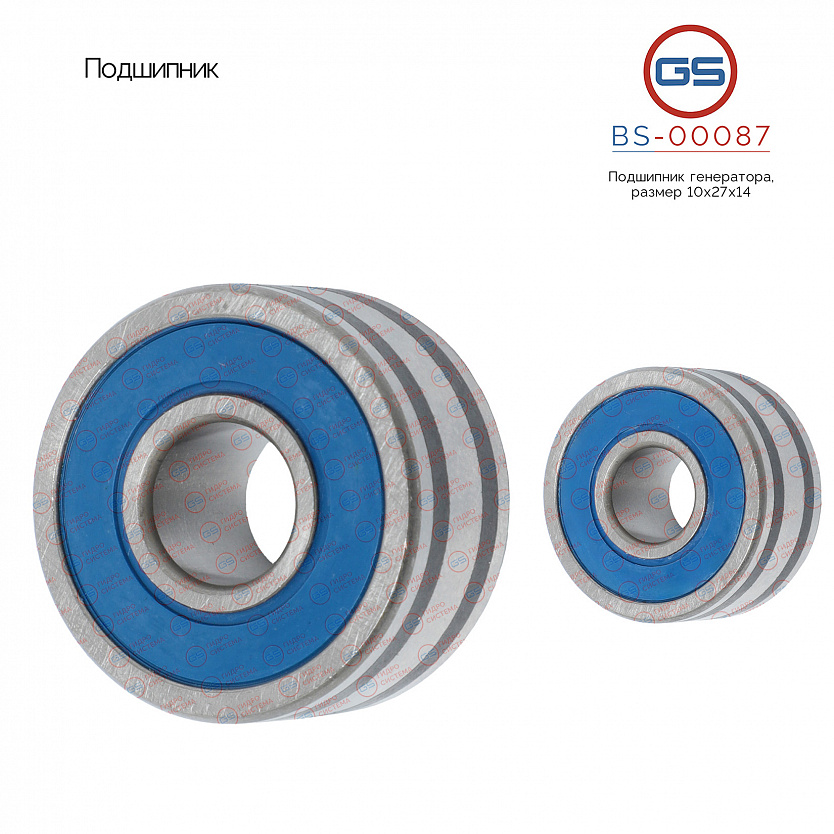 BS-00087 Подшипник, размер 10*27*14