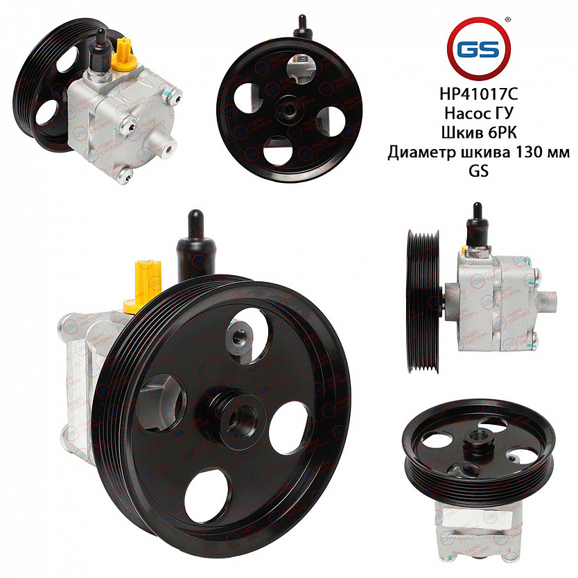 HP41017C Насос ГУР Volvo S80 I 1998-2006, Volvo XC90 2002-2014