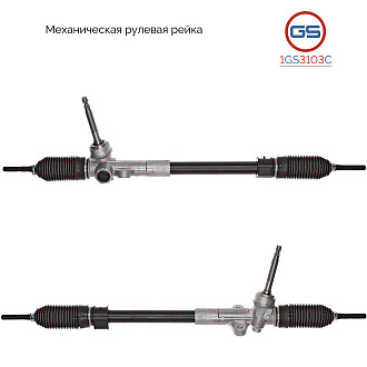 1GS3103C Рулевая рейка KIA Sportage 2010-2013, Hyundai Tucson 2008-2013, Hyundai iX35 2010-2013