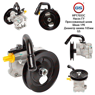HP17033C Насос ГУР Hyundai Getz 2002-