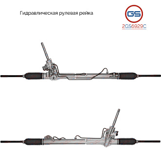 2GS6929C Рулевая рейка Volvo S80 II (AS, AR) 2006-, Volvo XC70 / XC70 Cross Country 1997-