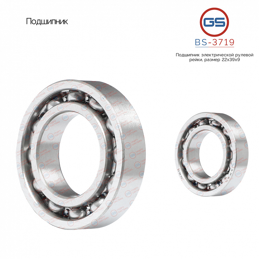 BS-3719 Подшипник, размер 22*39*9