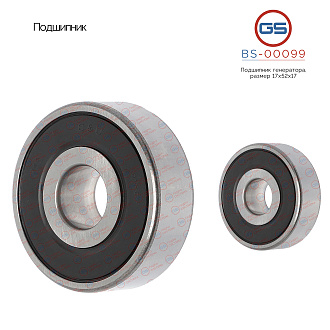 BS-00099 Подшипник, размер 17*52*17