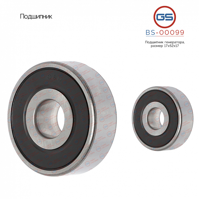 BS-00099 Подшипник, размер 17*52*17