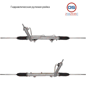 2GS2636C Рулевая рейка Ford Transit 1985-2000, Ford Transit 1991-2000