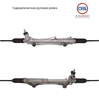 2GS2684C Рулевая рейка Ford F-150 XII 2009-2014, Ford USA F-150 XII 2009-2014