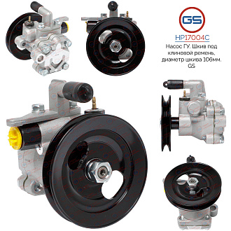 HP17004C Насос ГУР Hyundai Accent I 1994-2000, Hyundai Accent III 2005-, Hyundai Accent II 2000-2005
