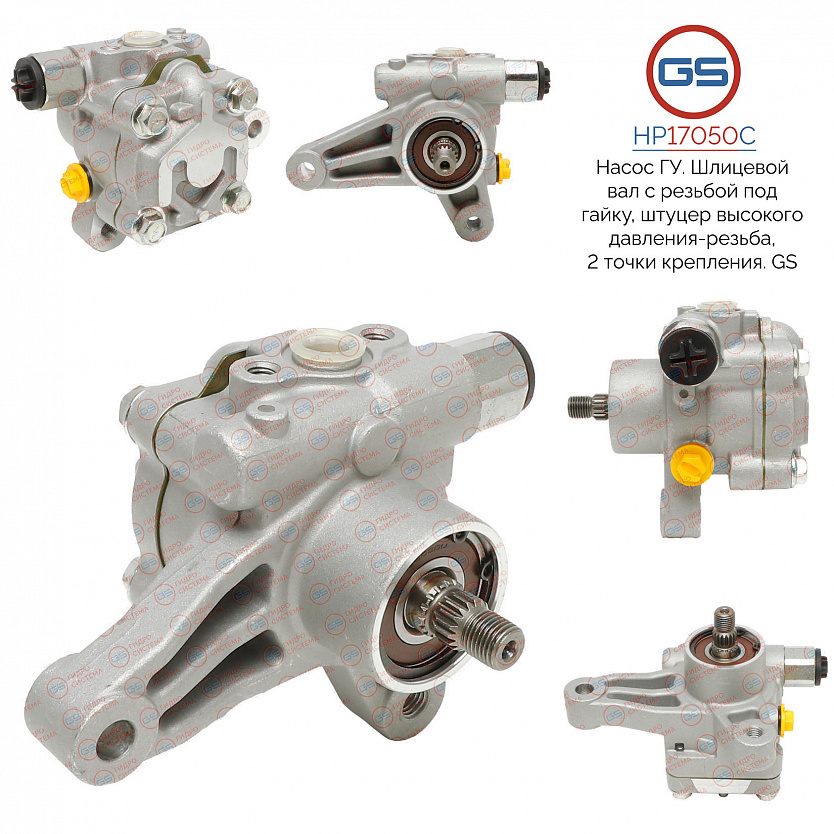 HP17050C Насос ГУР Hyundai Entouarge 2006-2009, KIA Carnival III 2005-, KIA Sedona 2005-