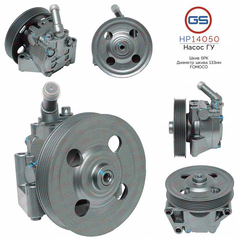 HP14050 Насос ГУР Ford Mondeo 2007-2014, Land Rover Freelander II 2006-, Ford Galaxy 2006-