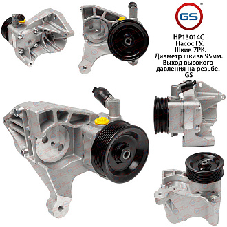 HP13014C Насос ГУР Iveco Daily III 1999-2006, Iveco Daily IV 2006-2011, Iveco Daily V 2011-2014