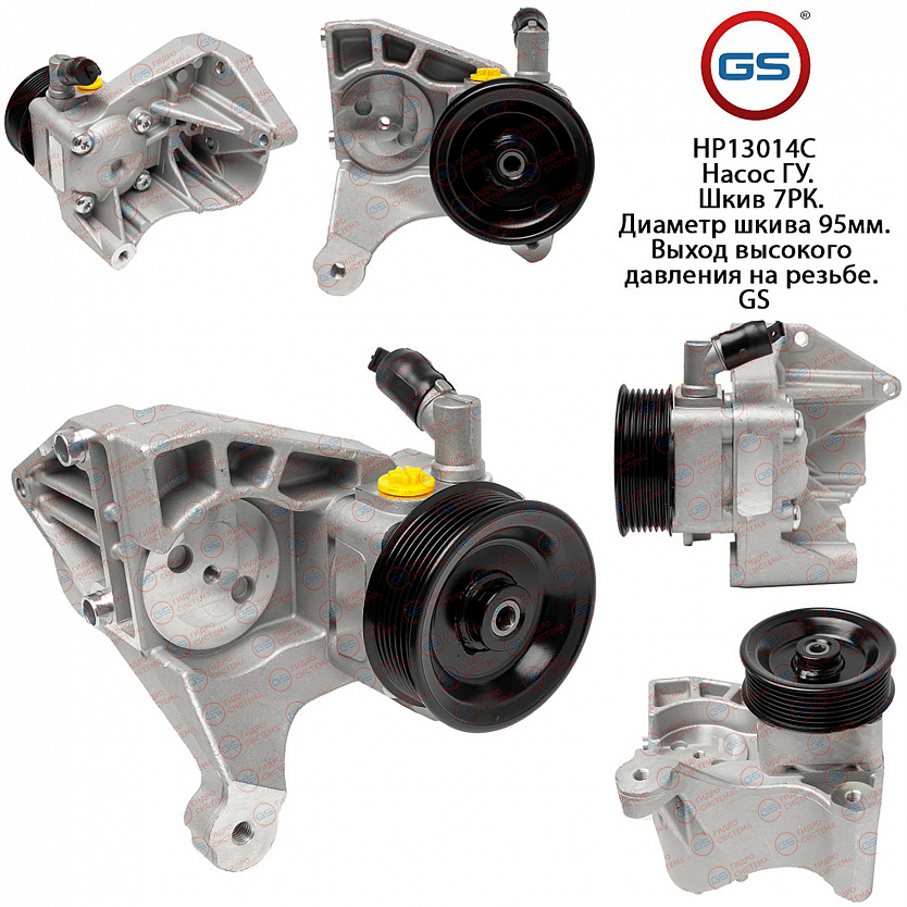 HP13014C Насос ГУР Iveco Daily III 1999-2006, Iveco Daily IV 2006-2011, Iveco Daily V 2011-2014