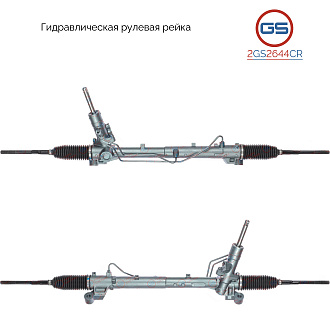 2GS2644CR Рулевая рейка Ford C-Max 2003-2010, Ford Focus 2004-2011