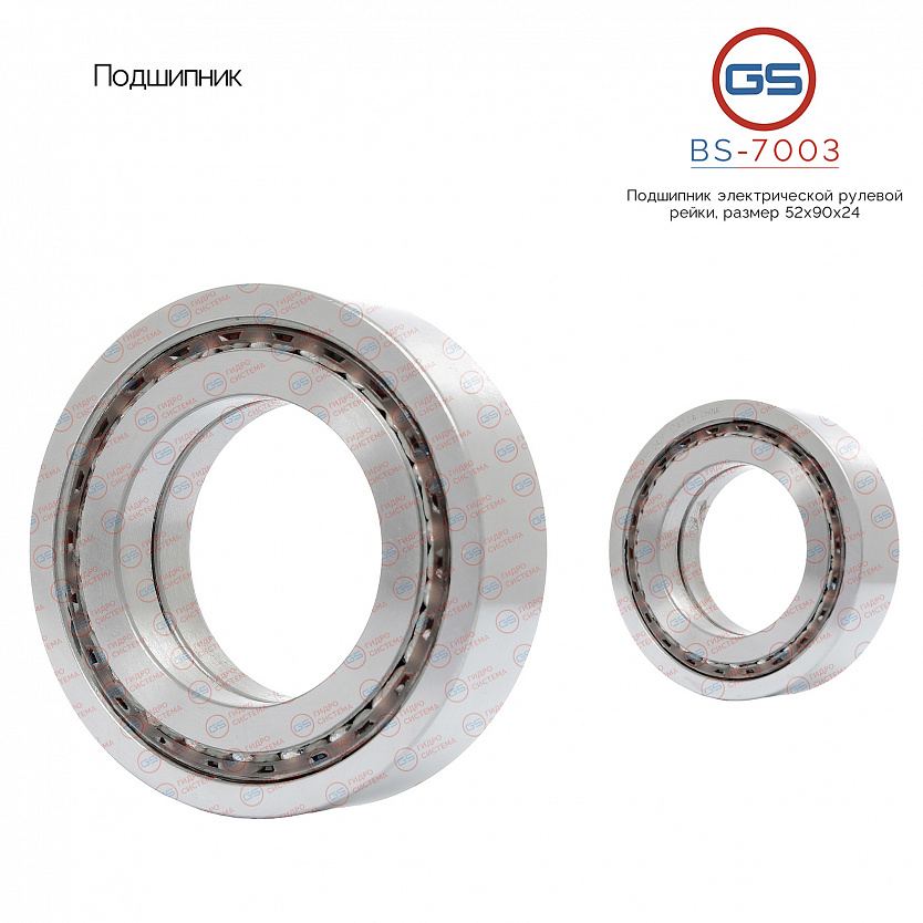 BS-7003 Подшипник, размер 52*90*24