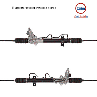 2GS3123C Рулевая рейка KIA Sportage 2004-2010, Hyundai Tucson 2008-2013, Hyundai Tucson 2004-2008