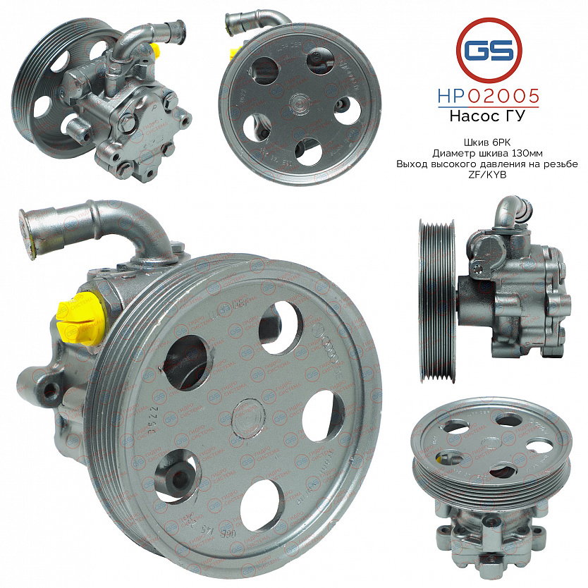 HP02005 Насос ГУР AUDI A4 / Avant 2000-2004, AUDI A4 / Avant 2004-2007