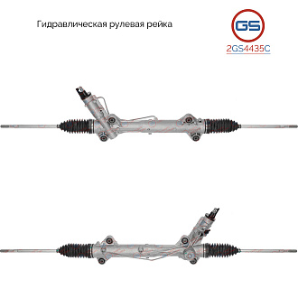 2GS4435C Рулевая рейка Hyundai H350 2014-, Mercedes Sprinter W906 2006-, VW Crafter 2006-
